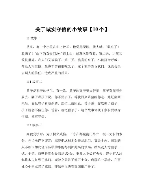 关于诚实守信的小故事【10个】