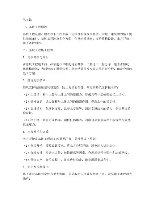 基坑工程施工技术(3篇)