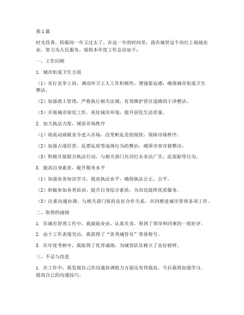 城管员年度考核个人总结(3篇)