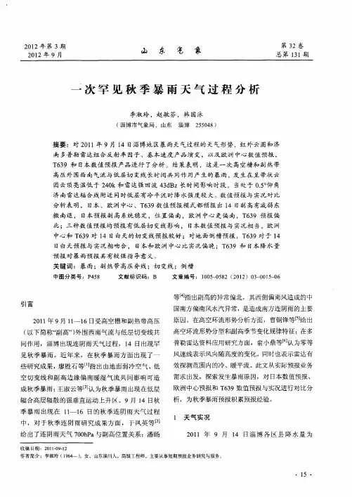 一次罕见秋季暴雨天气过程分析