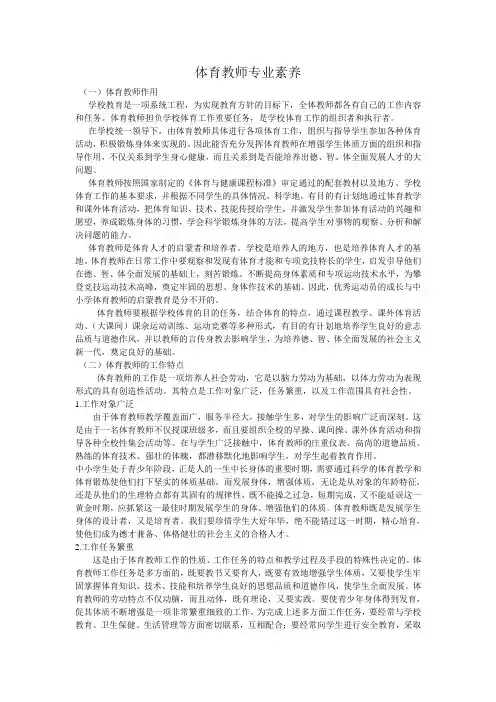 体育教师专业素养