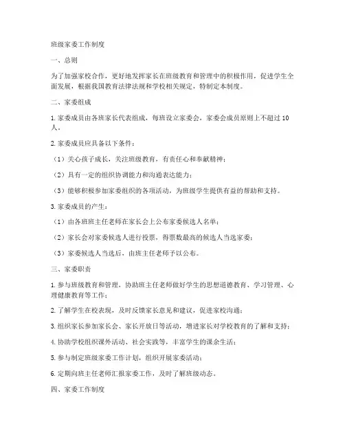 班级家委工作制度
