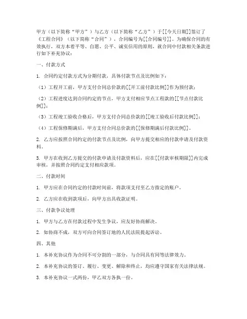 工程合同付款补充协议书