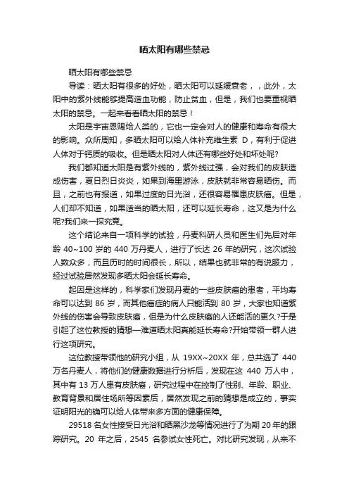 晒太阳有哪些禁忌