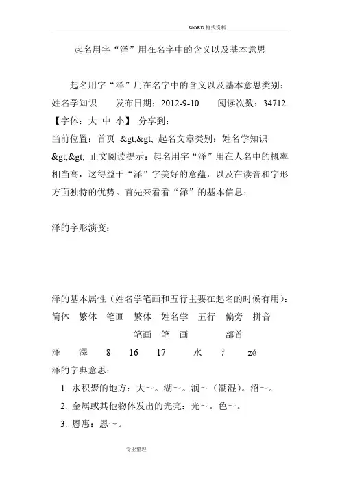 起名用字“泽”用在名字中的含义以和基本意思