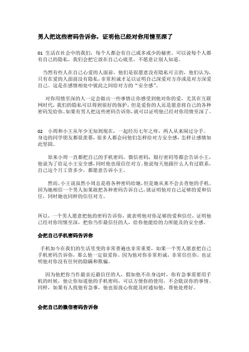 男人把这些密码告诉你,证明他已经对你用情至深了