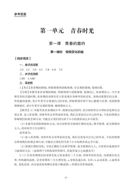 道德与法治,知识与能力训练,7年级上答案,PDF.pdf