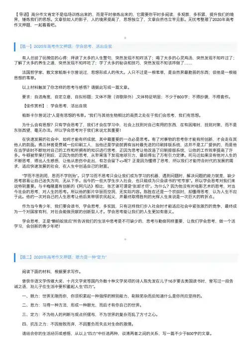 2020年高考作文押题：学会思考，活岀自我