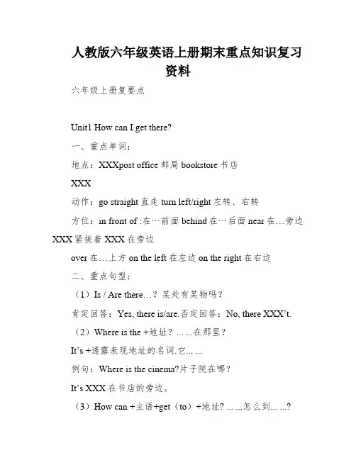 人教版六年级英语上册期末重点知识复习资料
