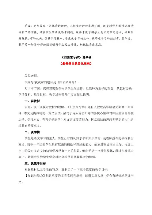 最新语文必修一《归去来兮辞(说课稿)》教师招聘精品获奖完美优秀实用观摩课赛教课公开课示范优质课说课稿