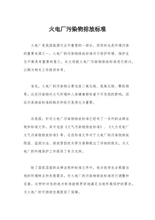 火电厂污染物排放标准