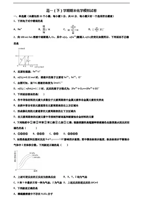 无锡市名校2019-2020学年新高考高一化学下学期期末预测试题