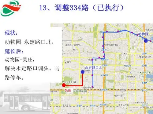 首末站-北京公交集团