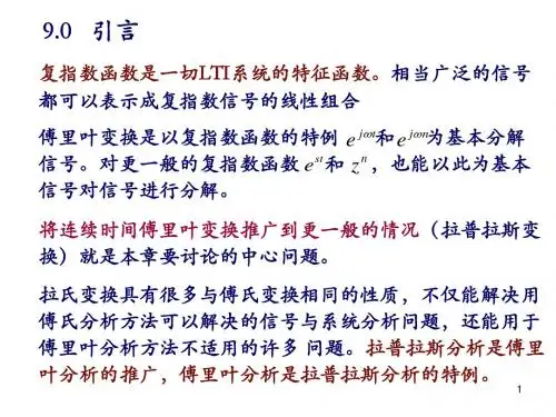 第九章-拉普拉斯变换