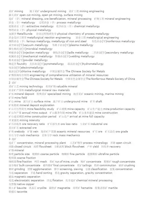 选矿专业词汇