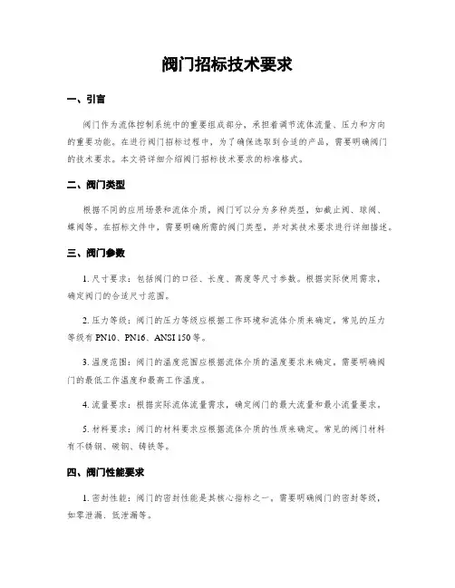 阀门招标技术要求