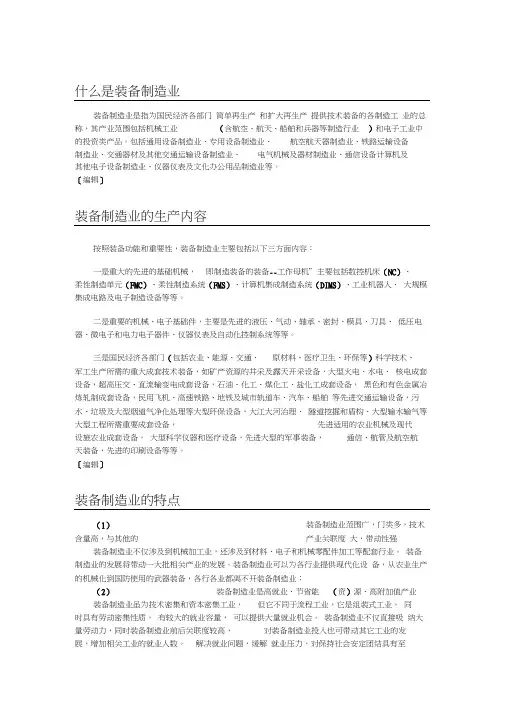 装备制造业