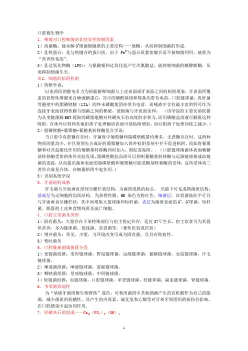 口腔生物学