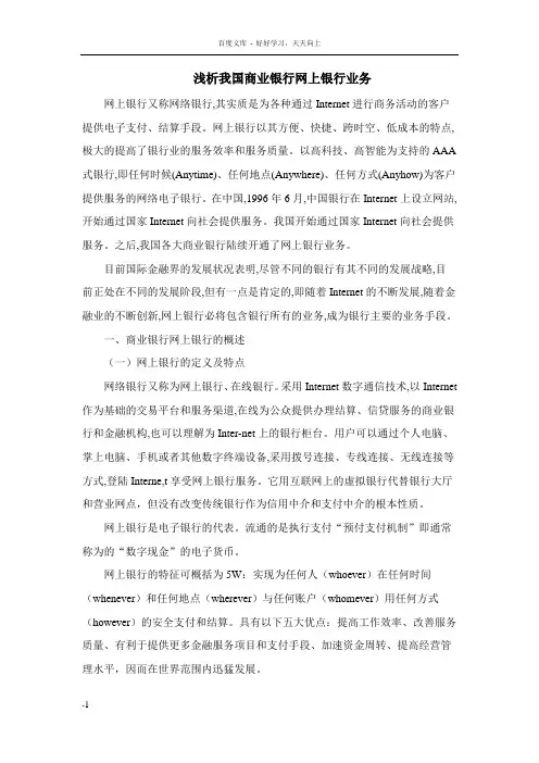 浅析我国商业银行网上银行业务