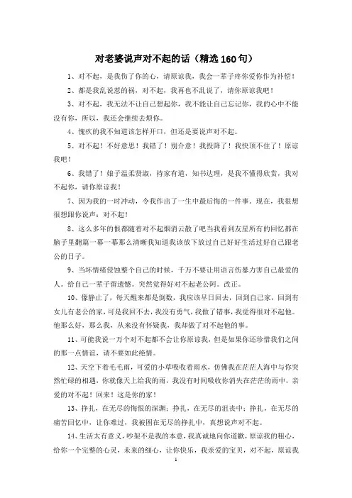 对老婆说声对不起的话(精选160句)