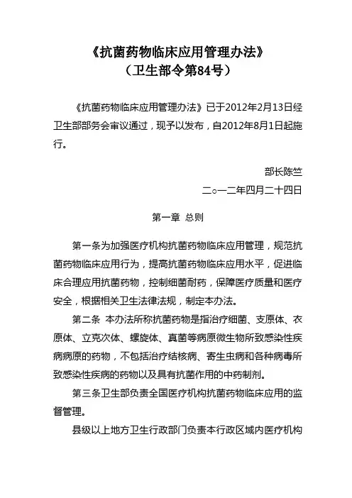 抗菌药物临床应用管理办法