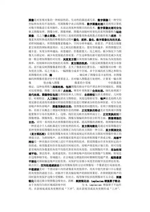 数字图像处理复习资料