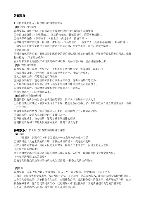 经济生活答题模板
