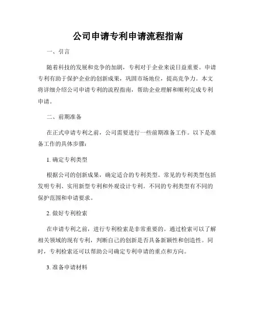公司申请专利申请流程指南