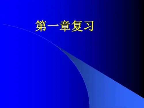 高一化学上学期第一章复习(201909)