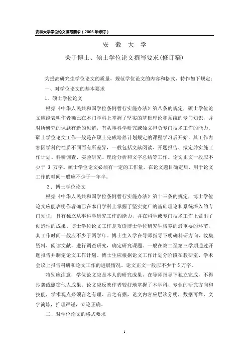 安徽大学关于博士、硕士学位论文撰写要求