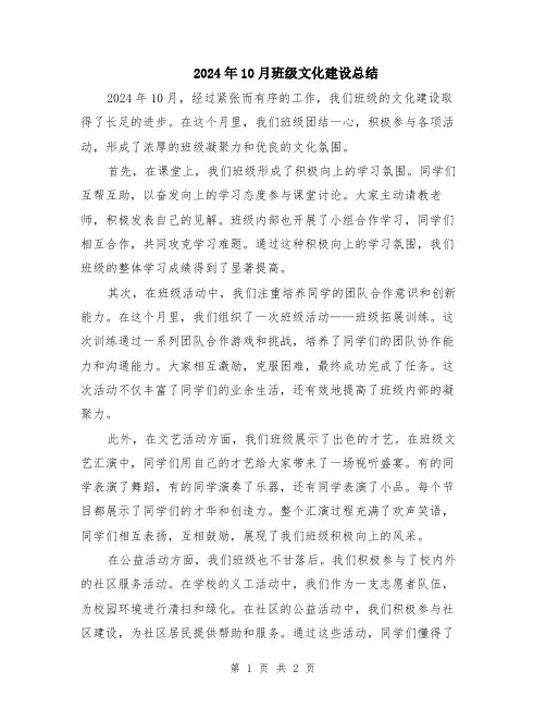 2024年10月班级文化建设总结
