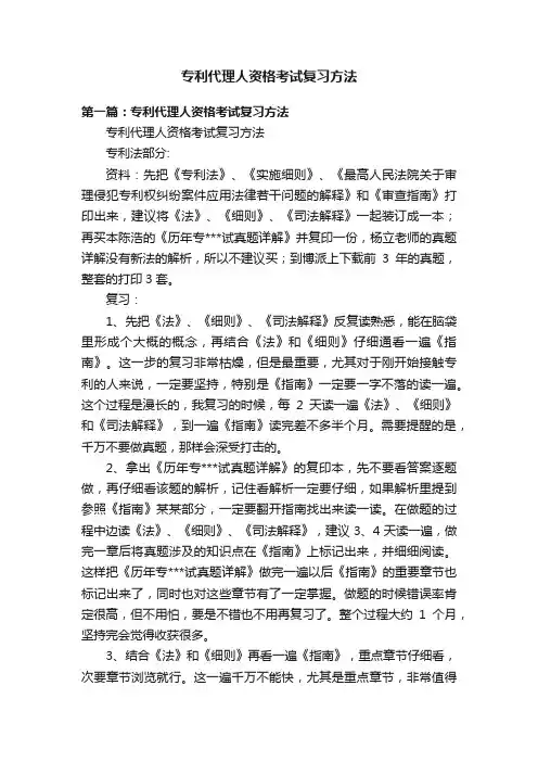 专利代理人资格考试复习方法