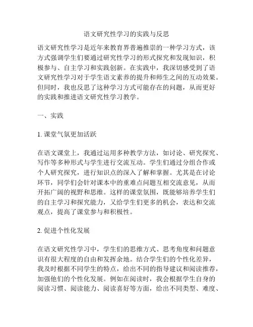 语文研究性学习的实践与反思