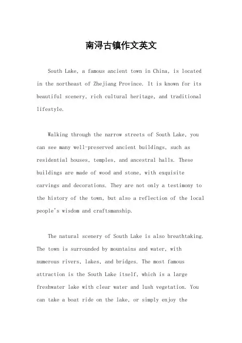 南浔古镇作文英文