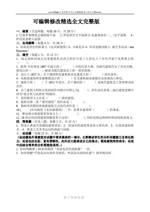 经典外国近代建筑史习题及答案精选全文完整版