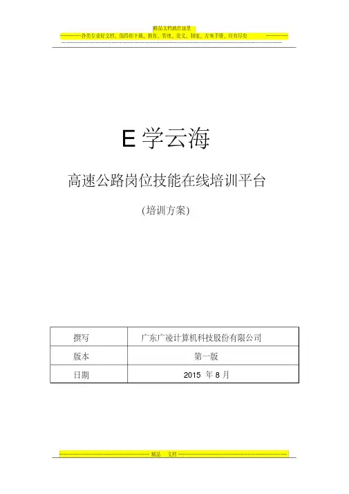 高速公路收费站管理和收费员培训方案
