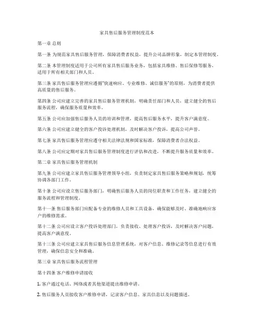 家具售后服务管理制度范本