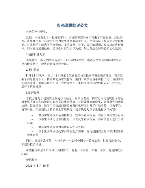 打架通报批评公文