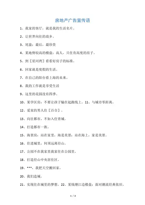 2019房地产广告宣传语-范文精品