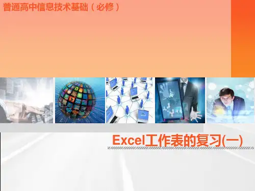 excel复习课件