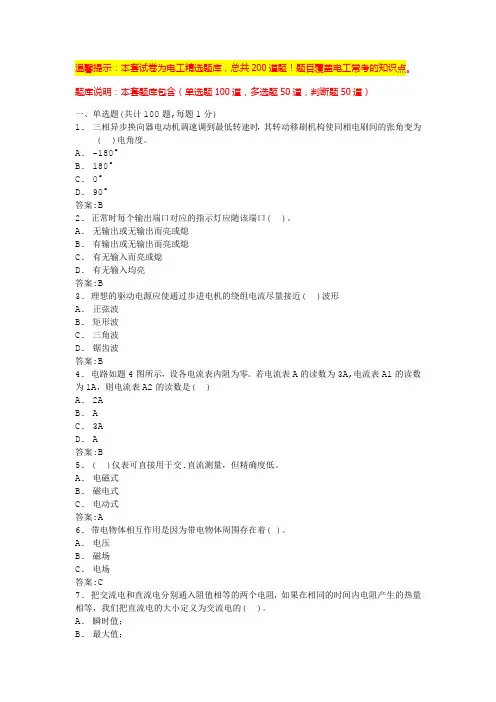 低压电工考试模拟100题(题库汇总)