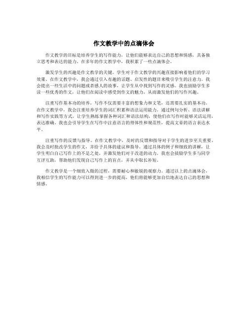作文教学中的点滴体会