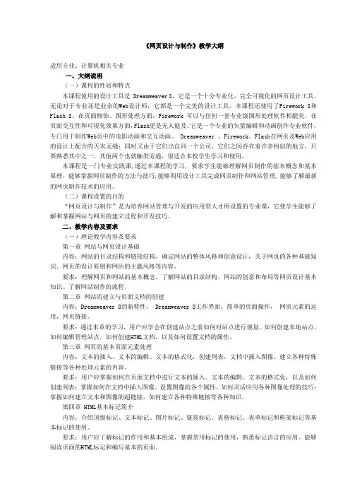 网页设计与制作-教学大纲