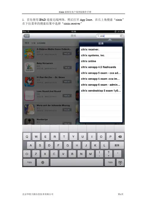 XENAPP客户端初始化安装操作手册(for ipad)