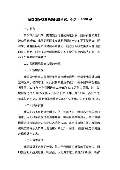 我国国际收支失衡问题研究