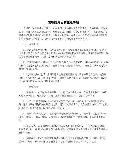 宴席的流程和注意事项