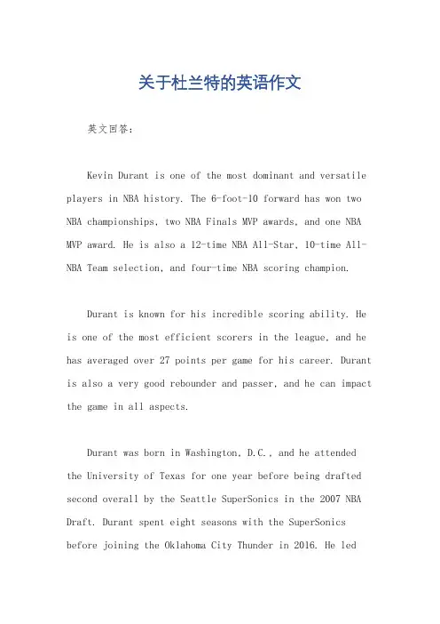 关于杜兰特的英语作文