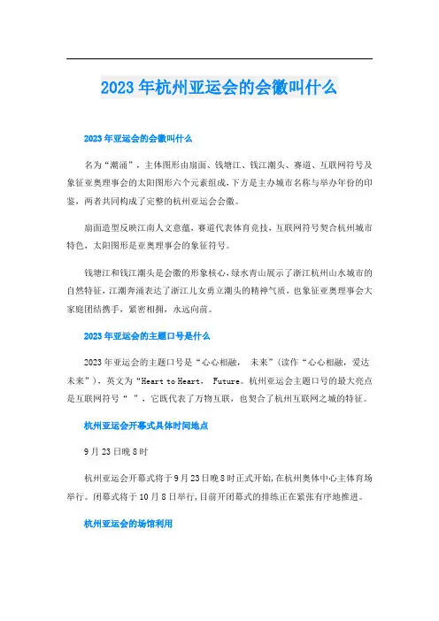 2023年杭州亚运会的会徽叫什么