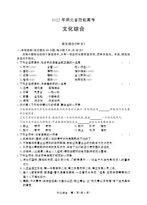 湖北2022年技能高考文化综合真题试卷