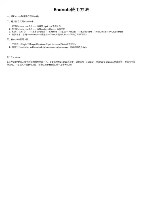 Endnote使用方法